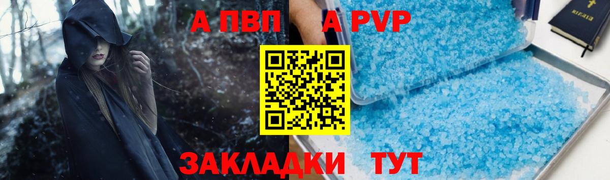 A-PVP VHQ Москва