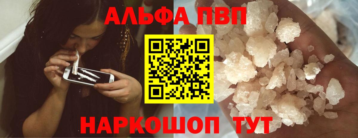 Alpha-PVP мука  APVP кристаллы  A PVP  Москва  Вход с VPN 