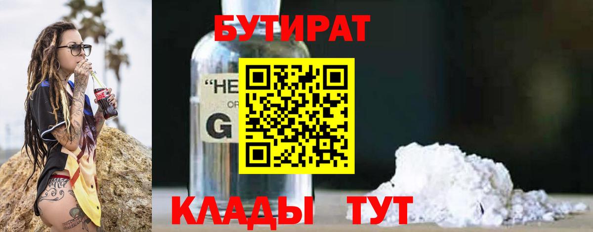 БУТИРАТ жидкий экстази Москва