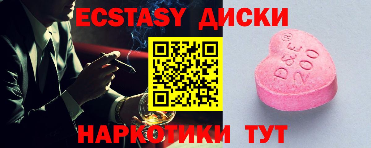Экстази  Вход с VPN  Москва  Экстази 99%  ЭКСТАЗИ диски 