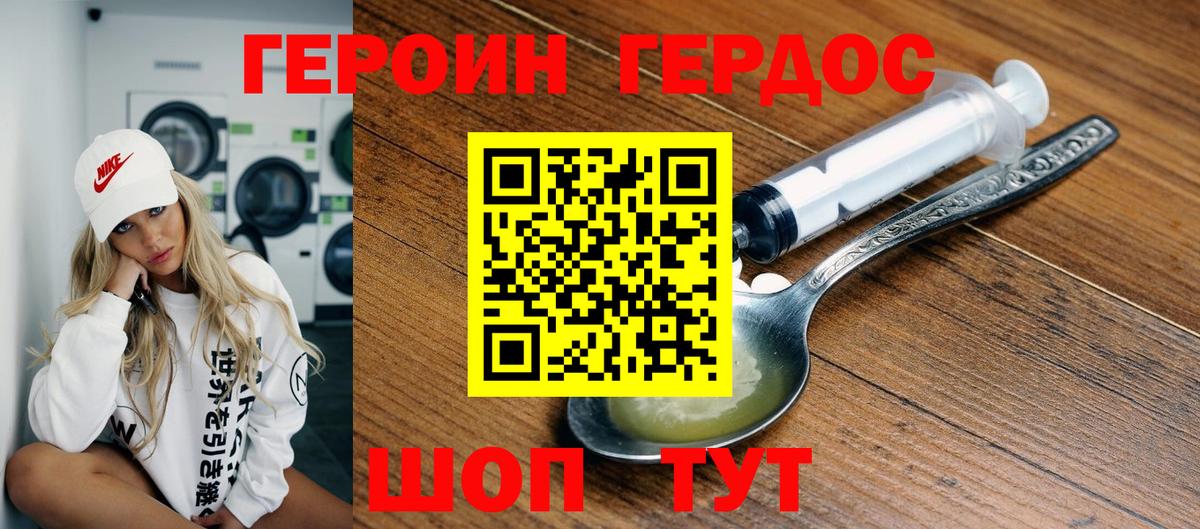 ГЕРОИН VHQ Москва